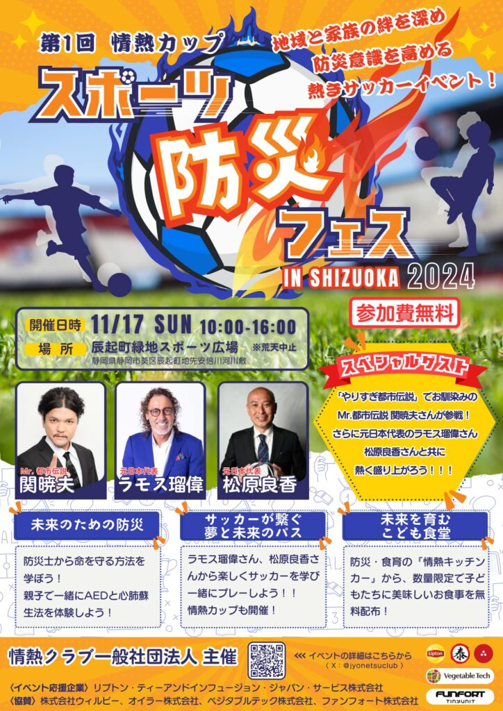 情熱カップのポスター