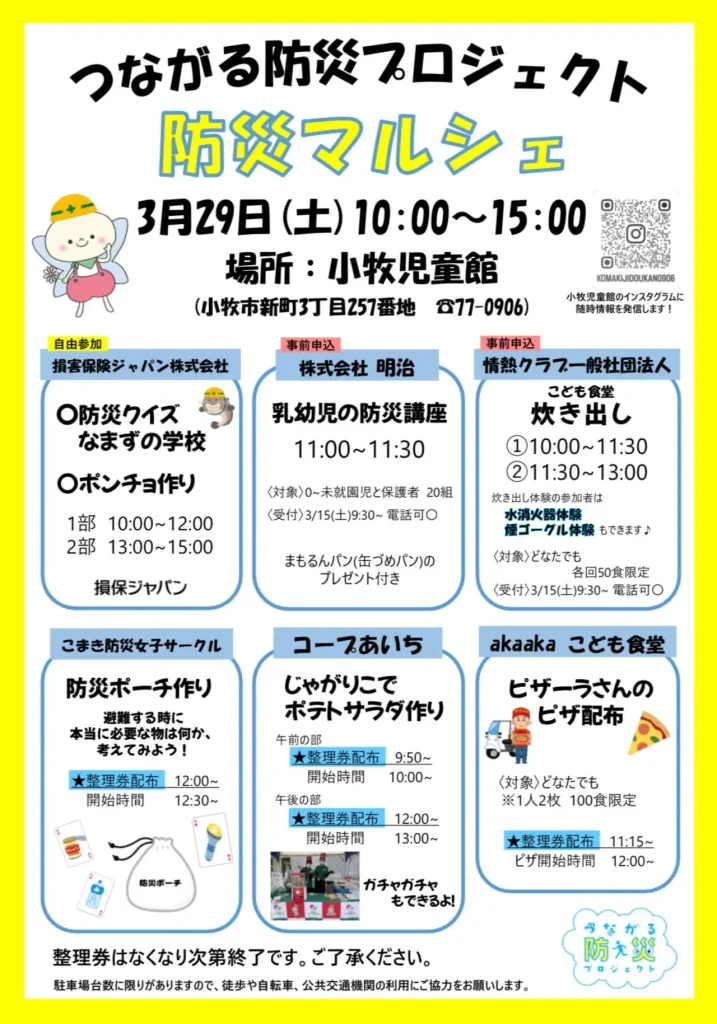 防災マルシェチラシ